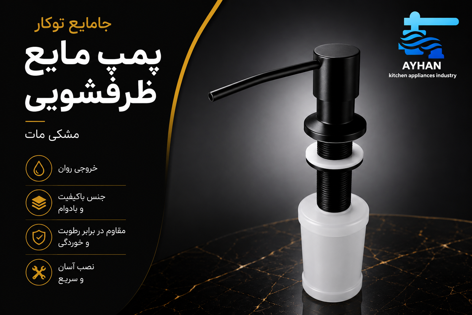 خرید جامایع توکار ABS مشکی مات برای سینک آشپزخانه
