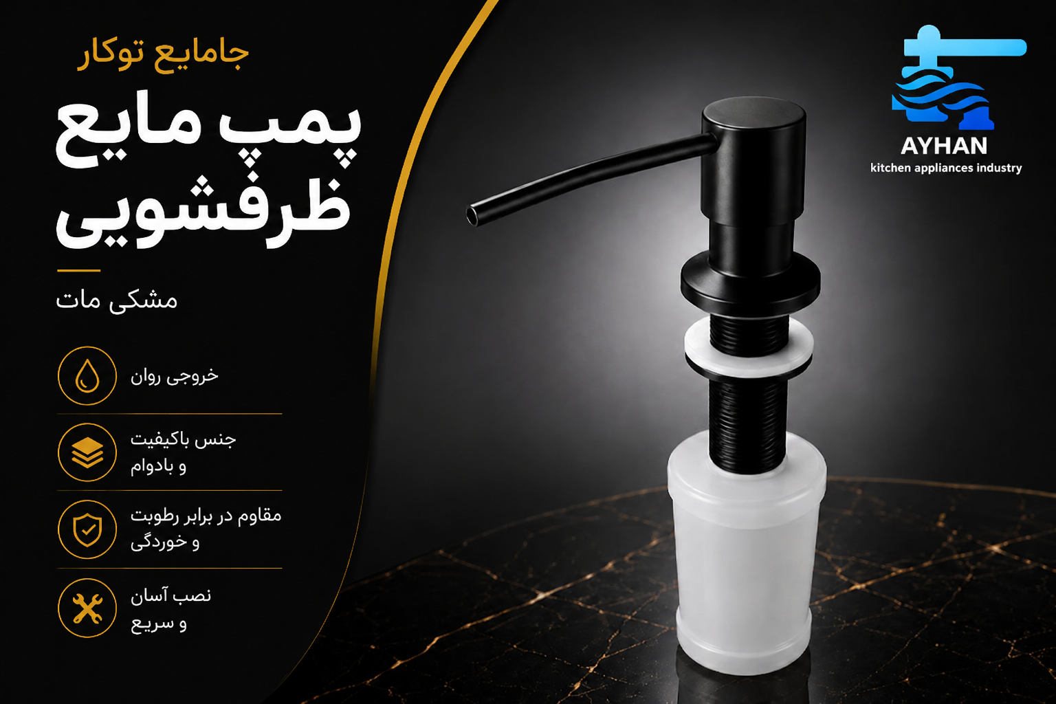 خرید جامایع توکار ABS مشکی مات برای سینک آشپزخانه