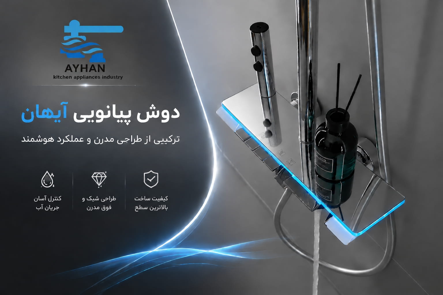 دوش پیانویی آیهان مدل کروم شیشه ای با طراحی مدرن و لوکس حمام