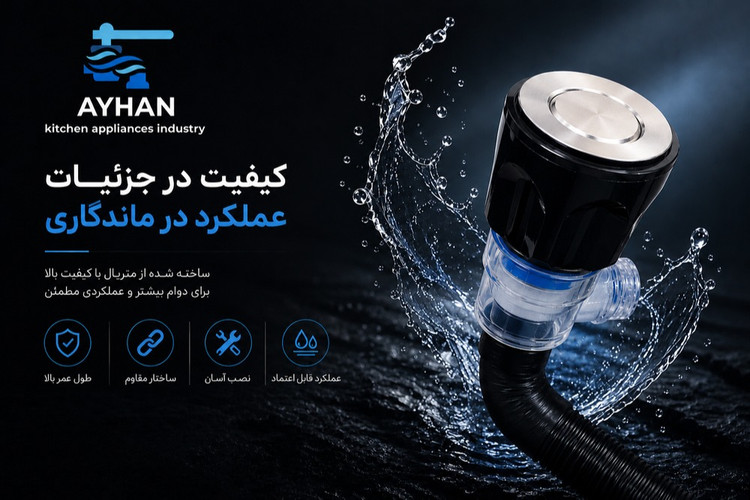 سیفون روشویی استیل ضد زنگ با طراحی مدرن و کیفیت ساخت بالا